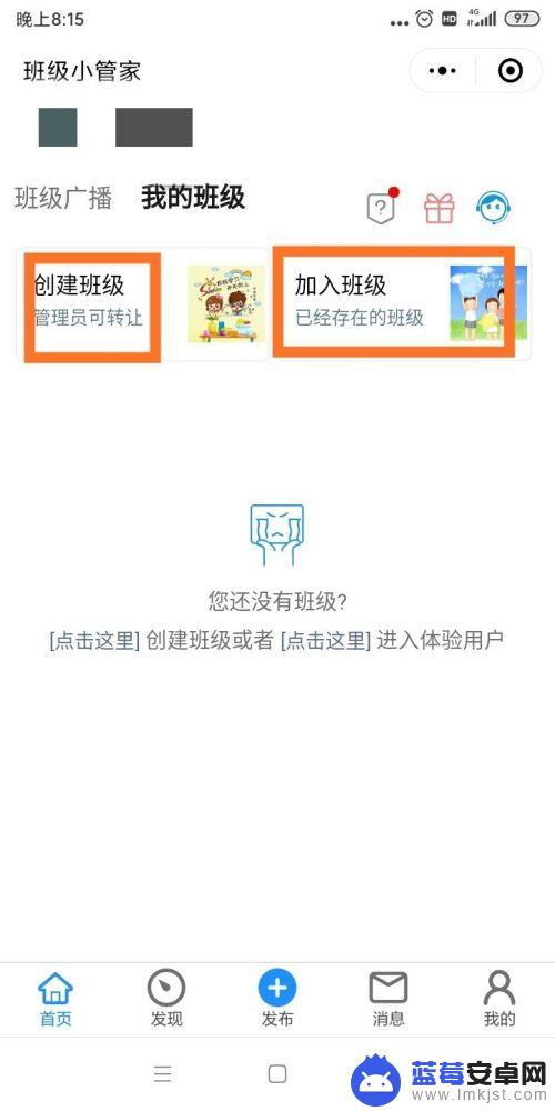 小管家怎么登录 微信班级小管家怎么设置权限