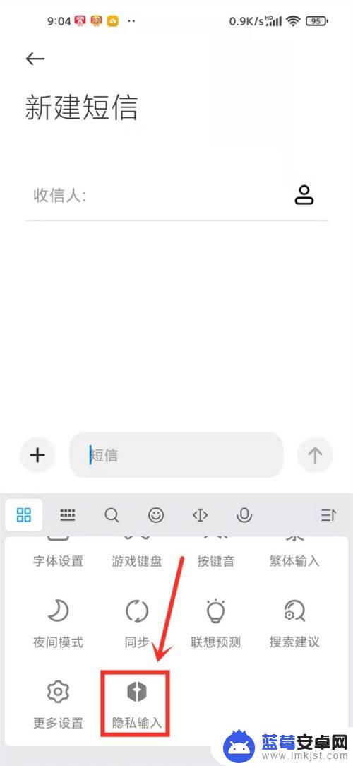 手机的输入的隐私在哪里 小米输入法隐私模式设置步骤