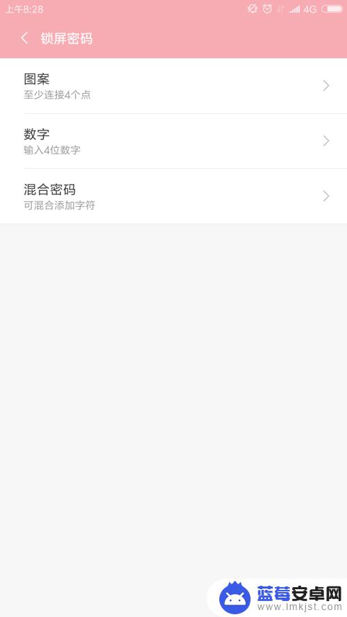 小米手机背面怎么设置密码 小米手机锁屏密码设置教程