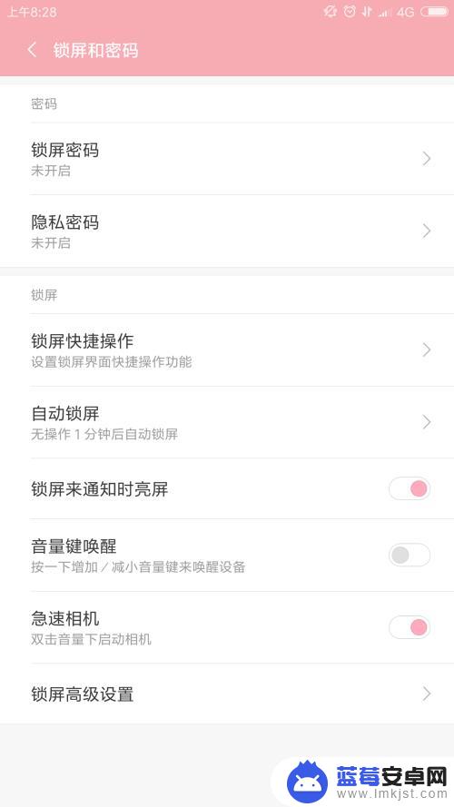 小米手机背面怎么设置密码 小米手机锁屏密码设置教程