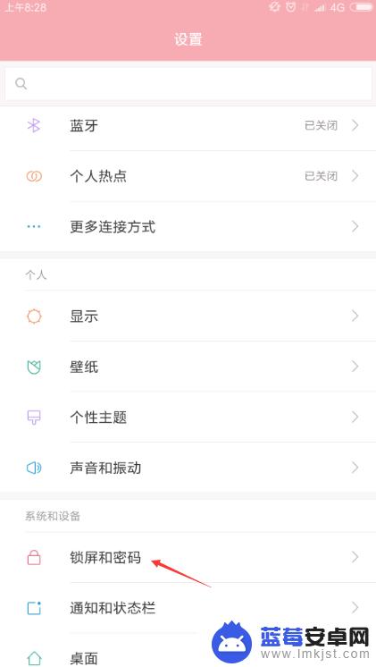 小米手机背面怎么设置密码 小米手机锁屏密码设置教程