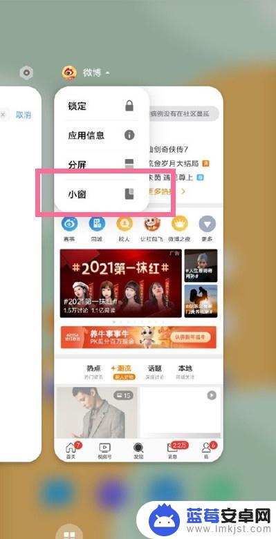 vivo小窗口怎么打开 vivo手机小窗模式如何操作