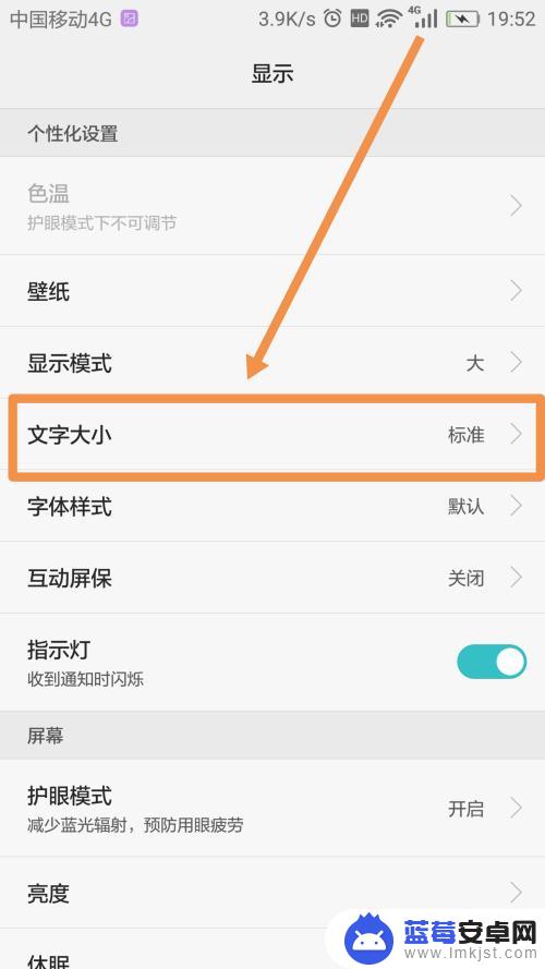 华为手机怎么把字体放大 华为手机字体放大方法