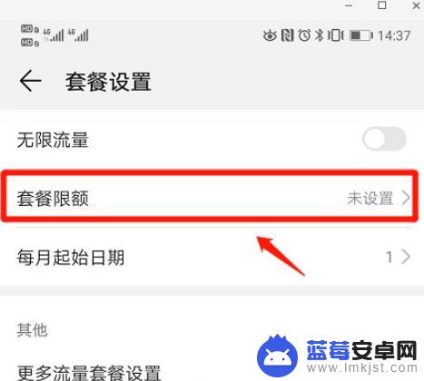 手机怎么设置流量限时使用 手机流量限制设置教程