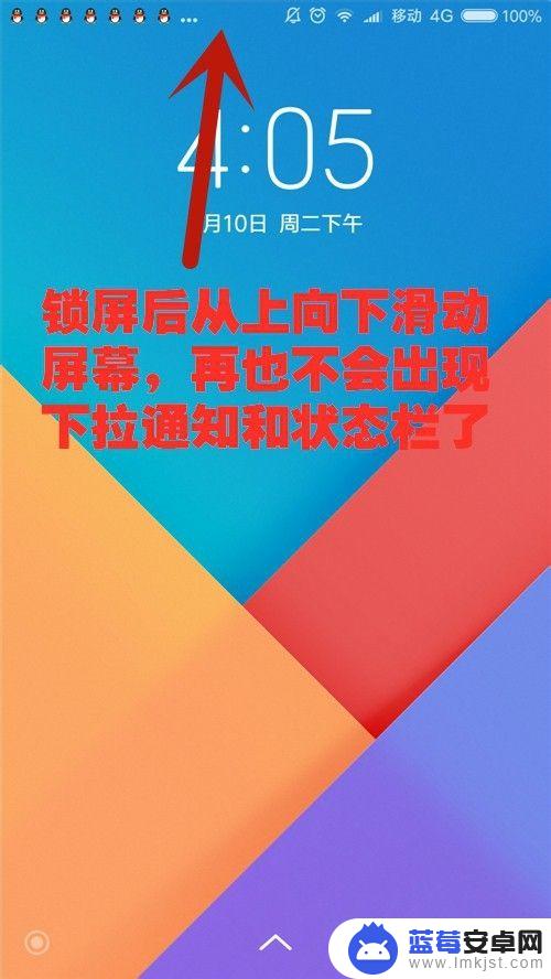 小米手机下滑快捷栏怎么关闭 小米手机怎么关闭锁屏时下拉通知和状态栏