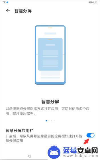 平板怎么可以不分屏 华为平板分屏功能如何关闭