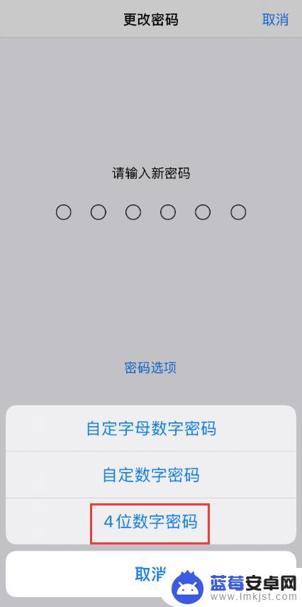 苹果手机密码怎么设置4位 iPhone 如何设置简易4位密码