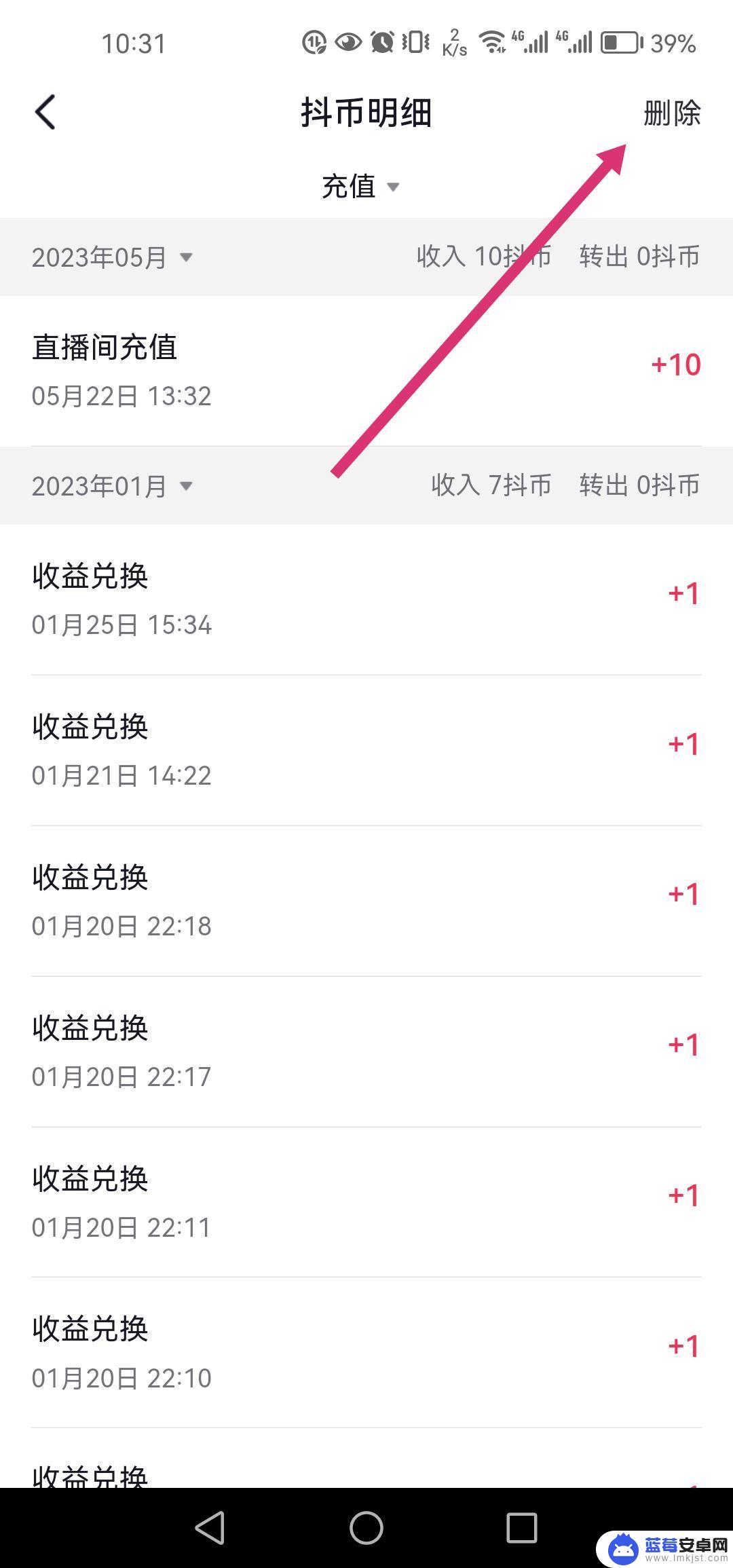 怎么删除抖音抖币明细 怎么删除抖音充值抖币记录