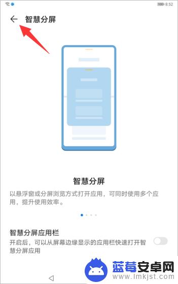 平板怎么可以不分屏 华为平板分屏功能如何关闭