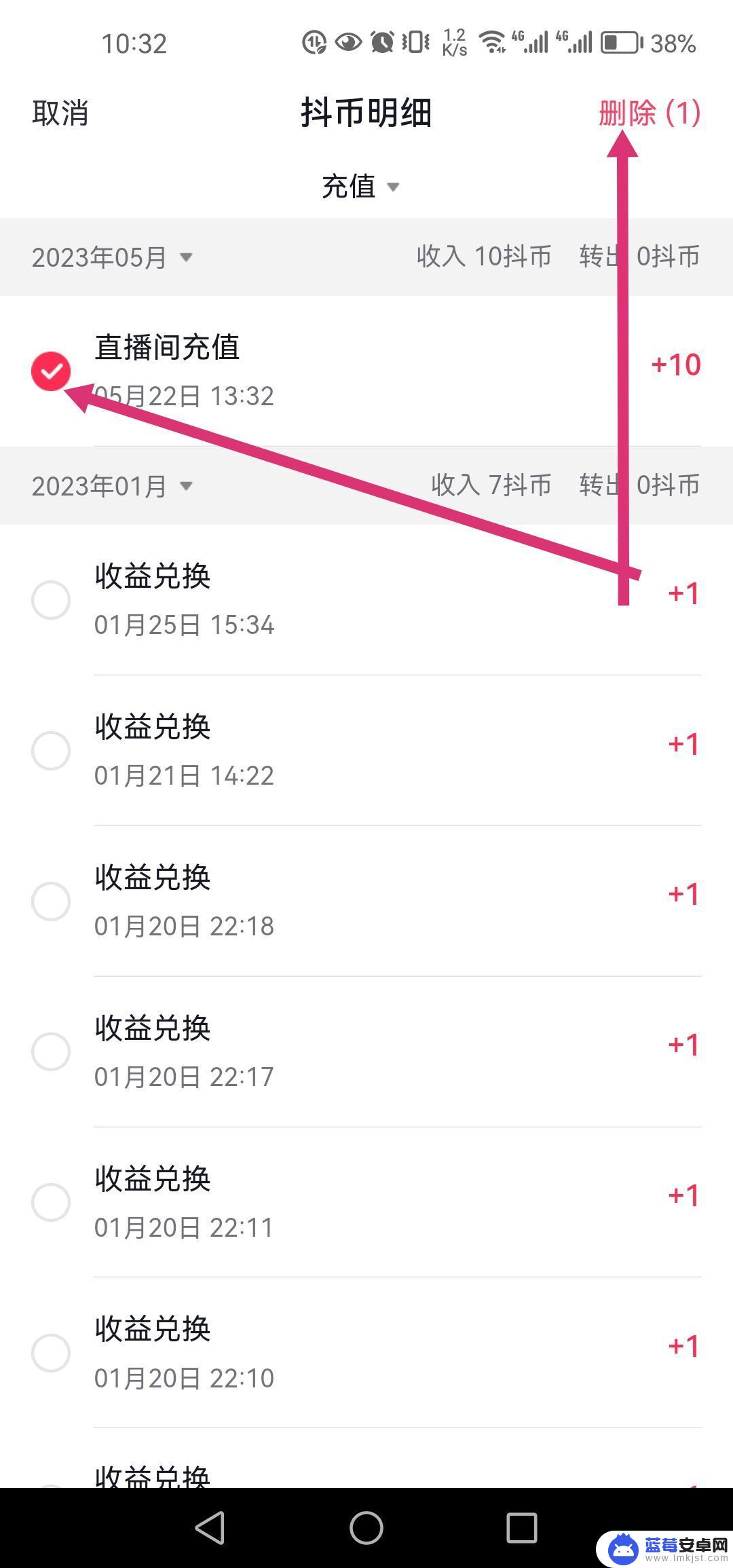 怎么删除抖音抖币明细 怎么删除抖音充值抖币记录