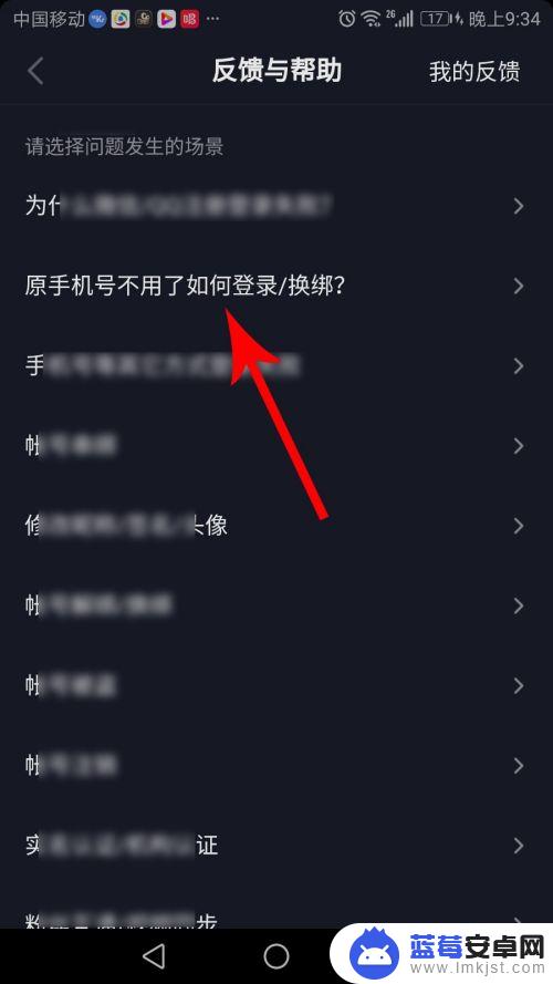 换了手机抖音怎么登录我自己的抖音 抖音换了手机号怎么找回账号