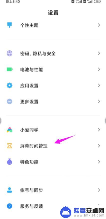 手机应用设置时长怎么设置 小米手机如何设置应用使用时长限制