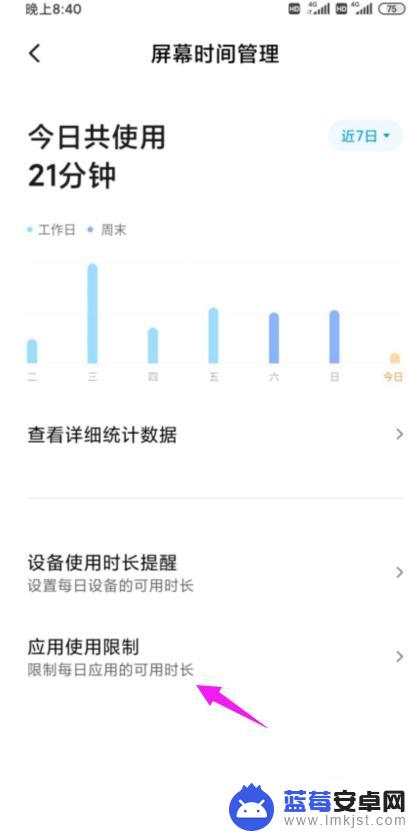 手机应用设置时长怎么设置 小米手机如何设置应用使用时长限制