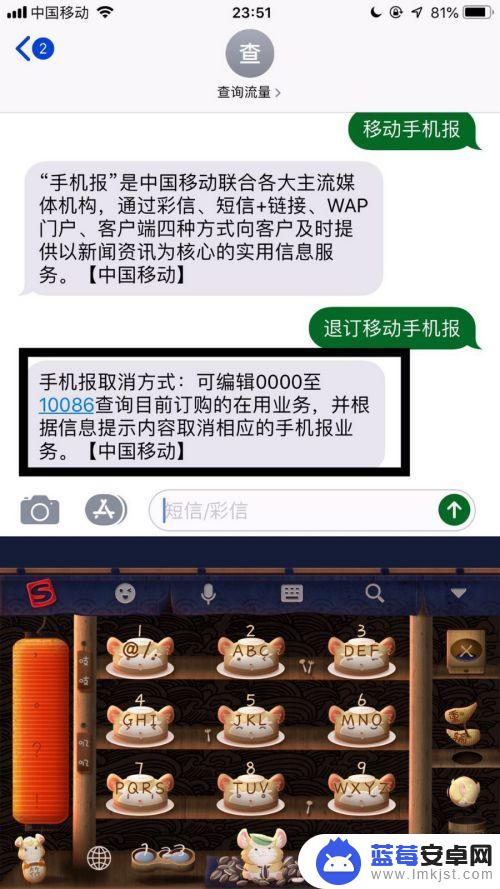 中国移动手机报怎么退订方法 移动手机报取消流程