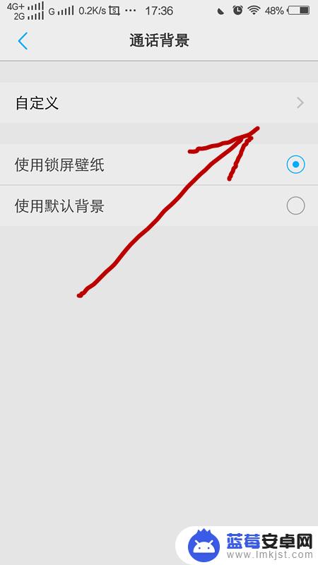 手机打电话封面怎么设置 如何在手机通话中设置自定义通话背景