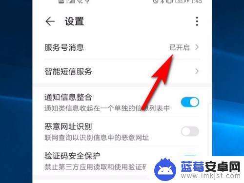 荣耀手机如何启用服务号 华为手机服务号怎么打开