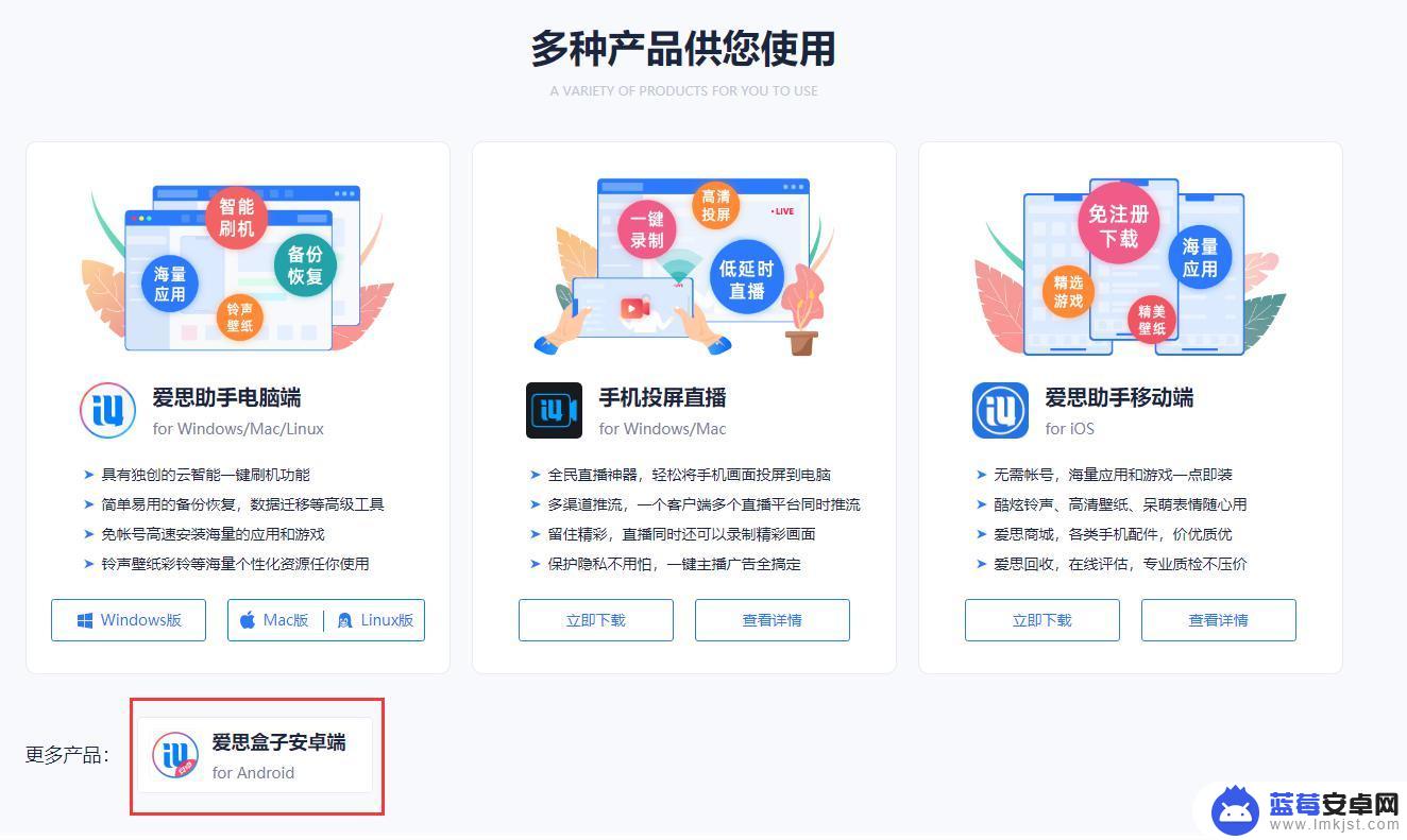 手机如何用爱思验证身份 爱思盒子App手机验机