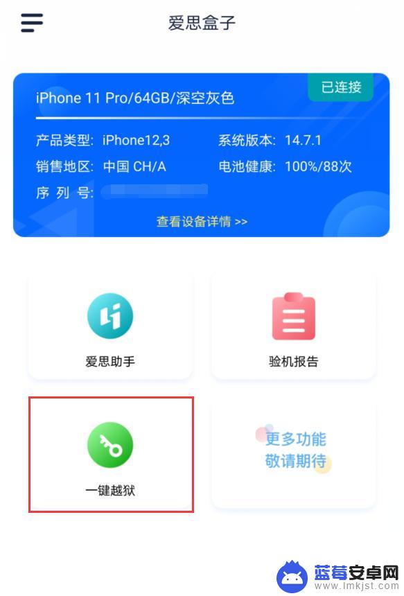 手机如何用爱思验证身份 爱思盒子App手机验机