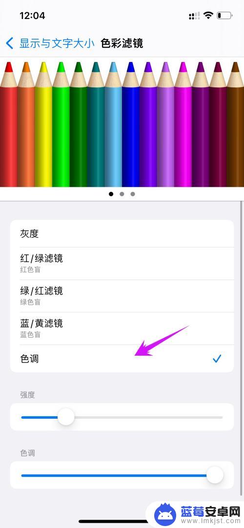 苹果手机暖色怎么调 iphone手机怎么设置暖色模式