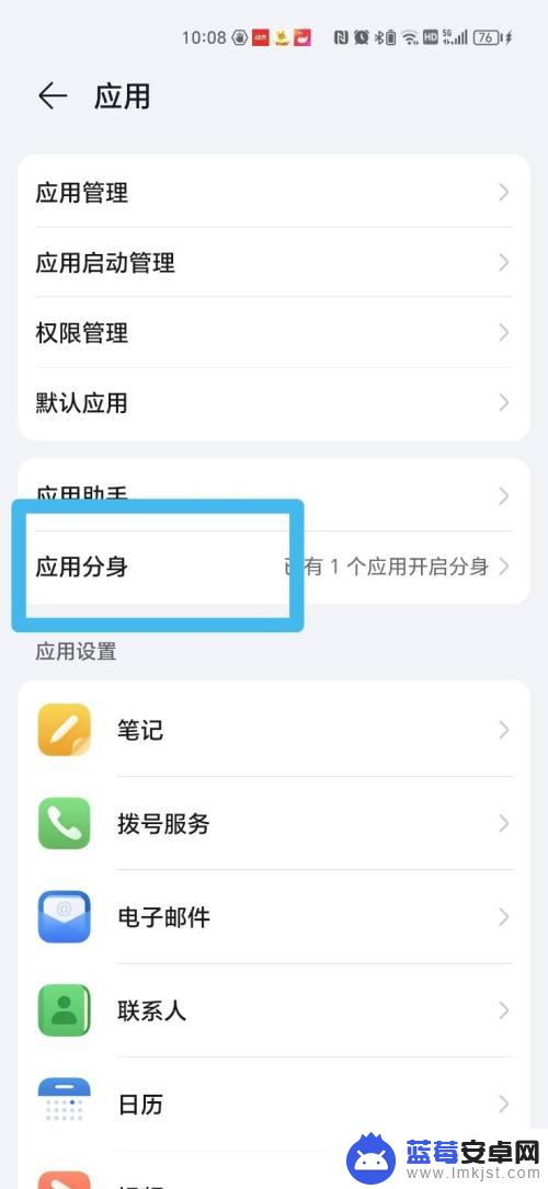 荣耀手机应用分身怎么开启 荣耀手机应用分身设置教程