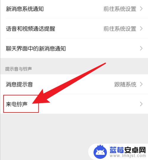微信手机铃声在哪 微信来电铃声怎么设置