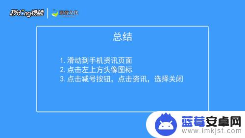 手机如何关掉热门资讯推送 关掉手机热门资讯提醒的步骤