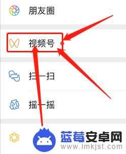 苹果手机视频号怎么设置 苹果手机微信视频号开通教程
