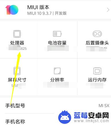 小米手机怎么查看芯片配置 小米手机处理器型号怎么查看
