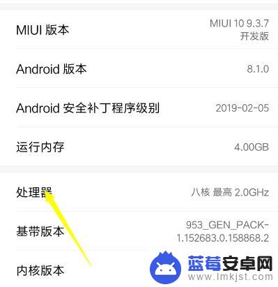 小米手机怎么查看芯片配置 小米手机处理器型号怎么查看