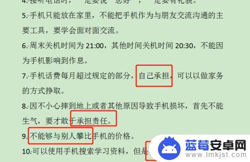 家庭使用手机公约10条 家庭手机使用合约