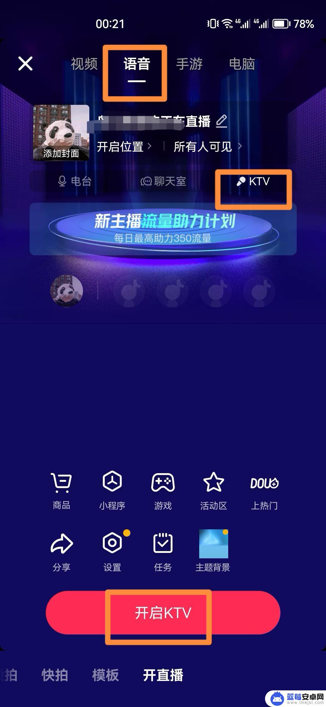 怎么关闭抖音录屏直播功能 抖音录屏怎么关