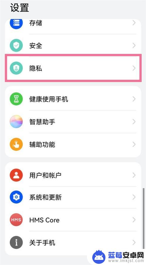 手机隐私怎么设置 华为手机隐私设置教程