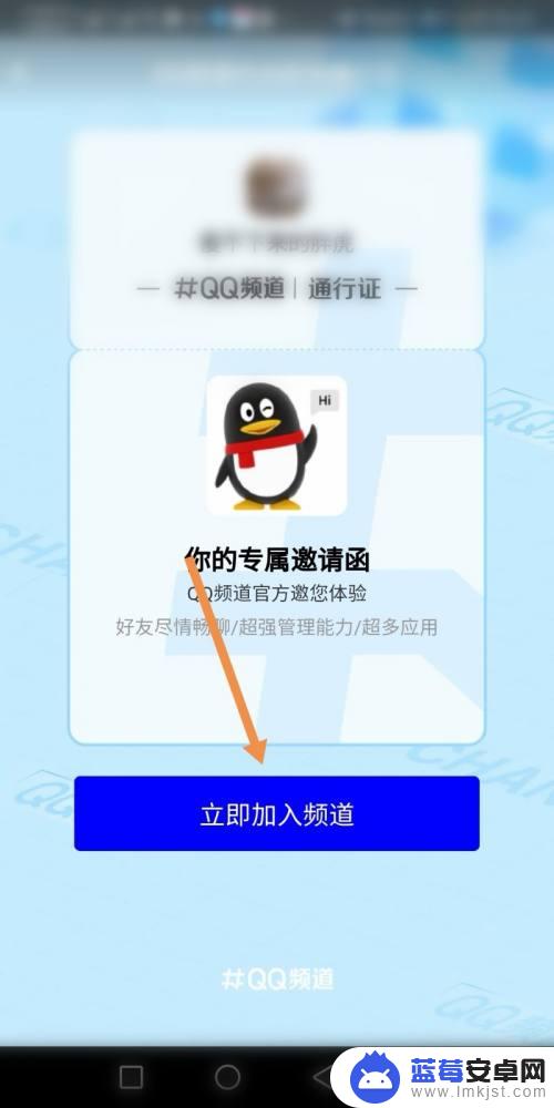 手机qq频道怎么加入任意身份组 手机QQ如何添加频道到首页
