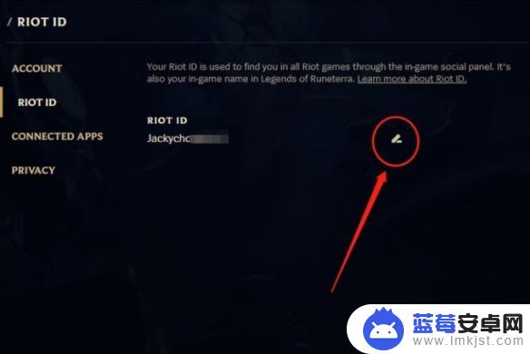 英雄联盟手游如何改名字 英雄联盟手游改ID详细教程