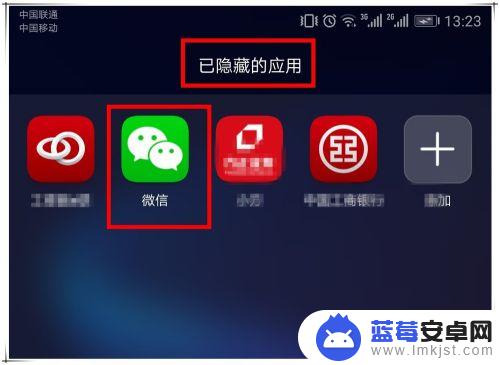 如何看到手机微信图标 手机微信图标消失了怎么恢复