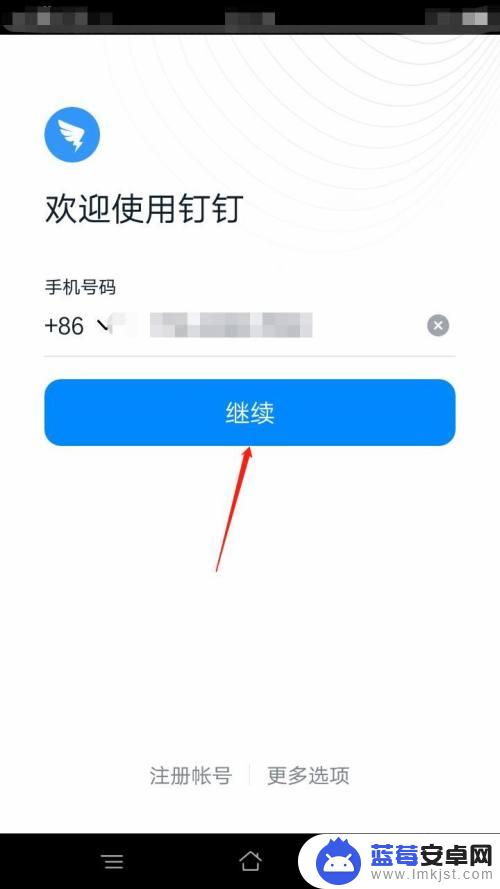 钉钉手机怎么登录账号 手机钉钉登录界面