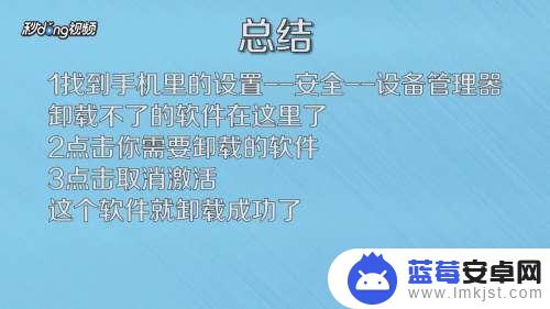 手机上流氓软件删不掉怎么办 手机里的软件无法卸载怎么办