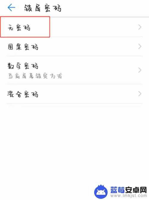 怎么取消手机锁频 安卓手机屏幕锁定如何取消密码