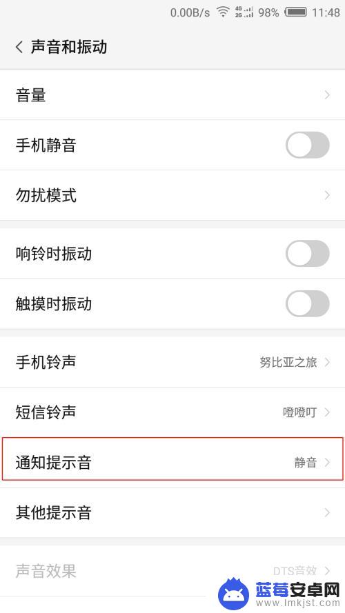手机提示声音如何改变 如何调整手机的通知音量