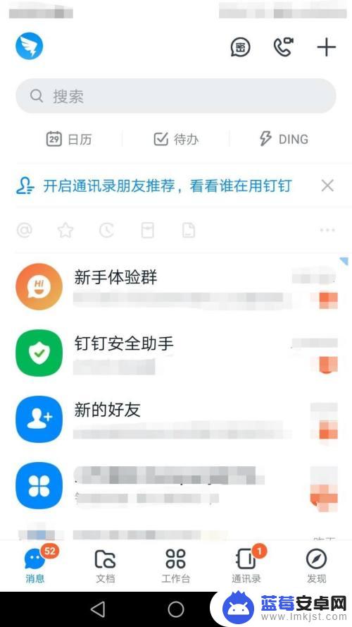钉钉手机怎么登录账号 手机钉钉登录界面
