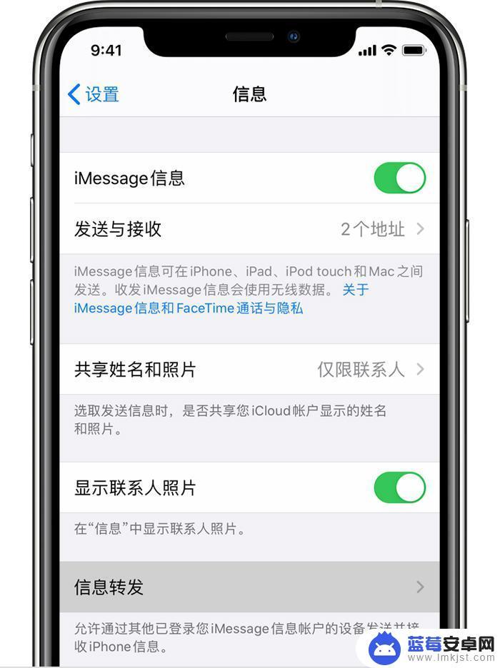 苹果手机信息怎么转手 iPhone 如何转发信息