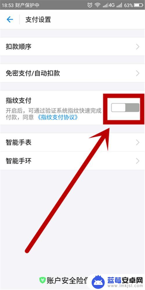 如何设置手机开启指纹支付 支付宝指纹支付设置教程