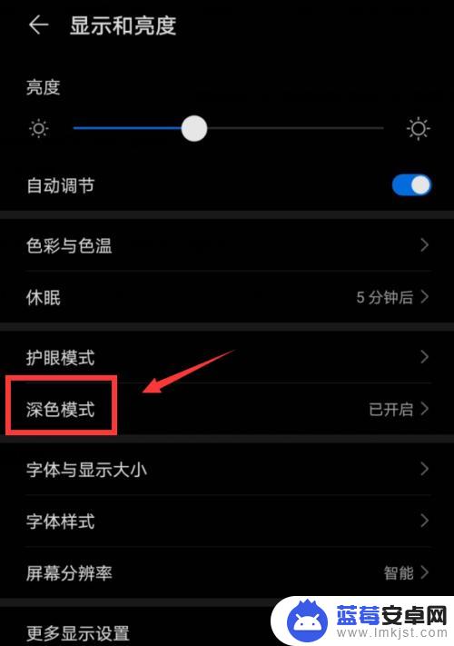 华为手机黑屏了怎么能调回来 华为手机界面变黑色怎么调整