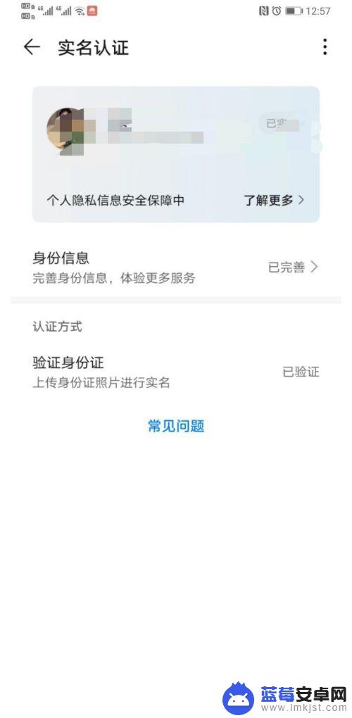 怎么清除手机的认证 华为账号忘记实名认证怎么办