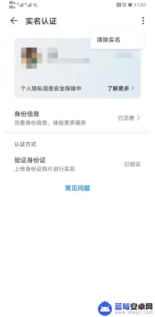 怎么清除手机的认证 华为账号忘记实名认证怎么办