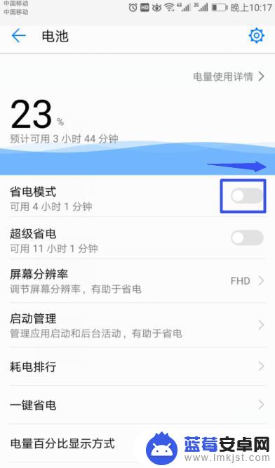 华为手机的省电模式如何关闭 华为手机如何关闭省电模式