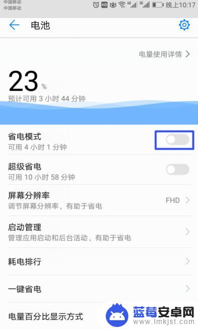 华为手机的省电模式如何关闭 华为手机如何关闭省电模式