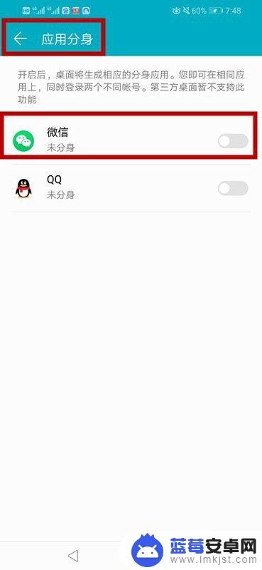 华为手机在哪里打开微信分身 华为手机微信分身设置教程