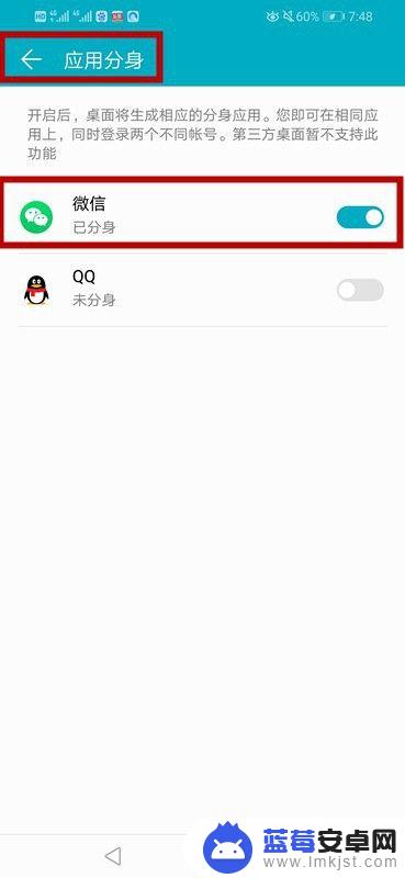 华为手机在哪里打开微信分身 华为手机微信分身设置教程
