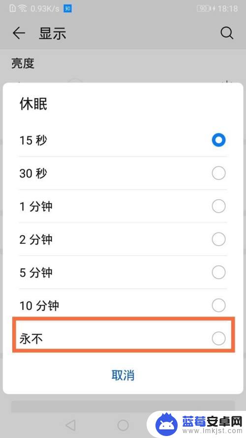 华为手机怎么设置永不熄屏 华为手机永不休眠设置方法